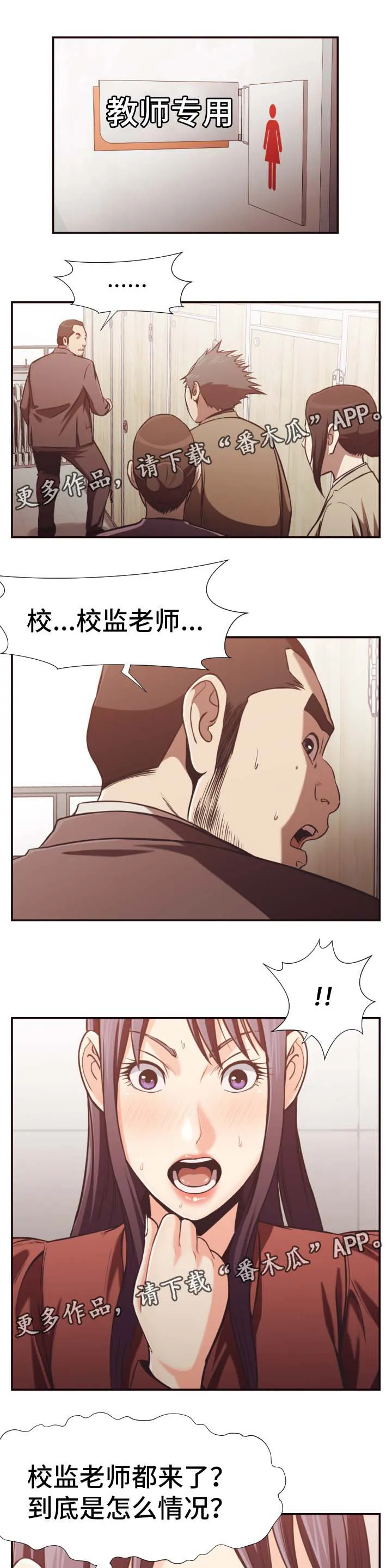 要挟的真相漫画漫画,第36章：被抓1图