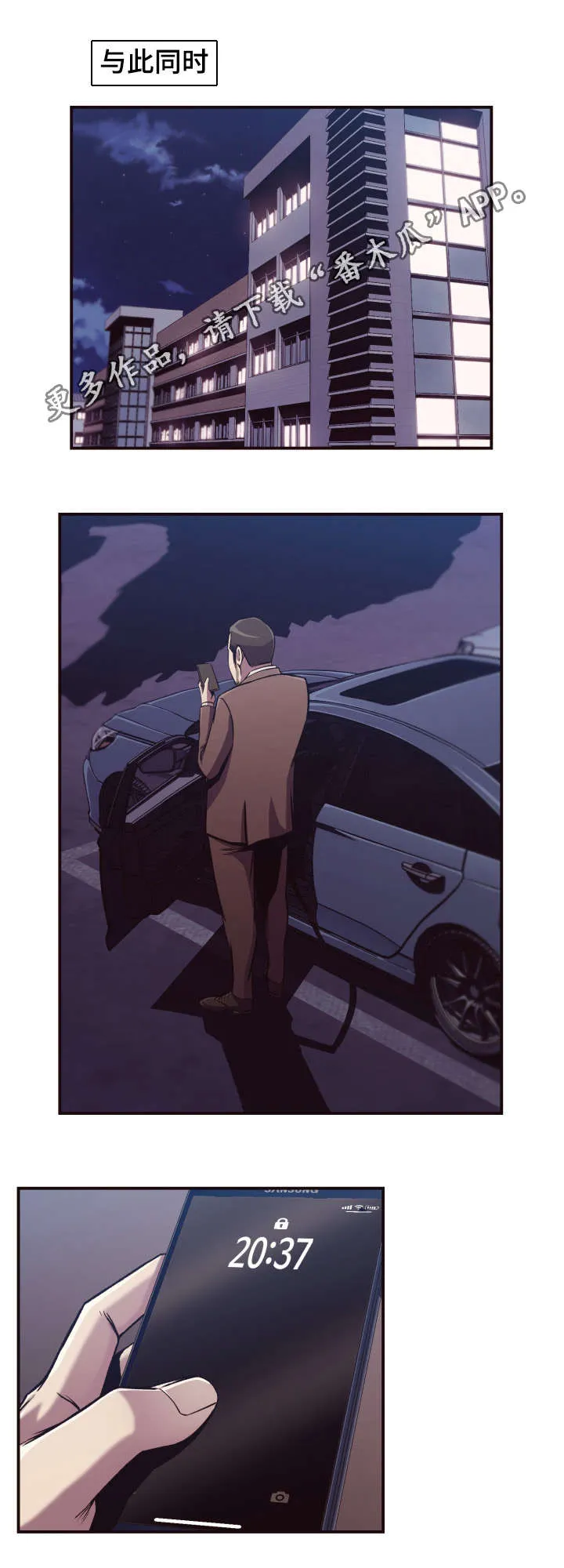 要挟的真相漫画漫画,第16章：计划1图