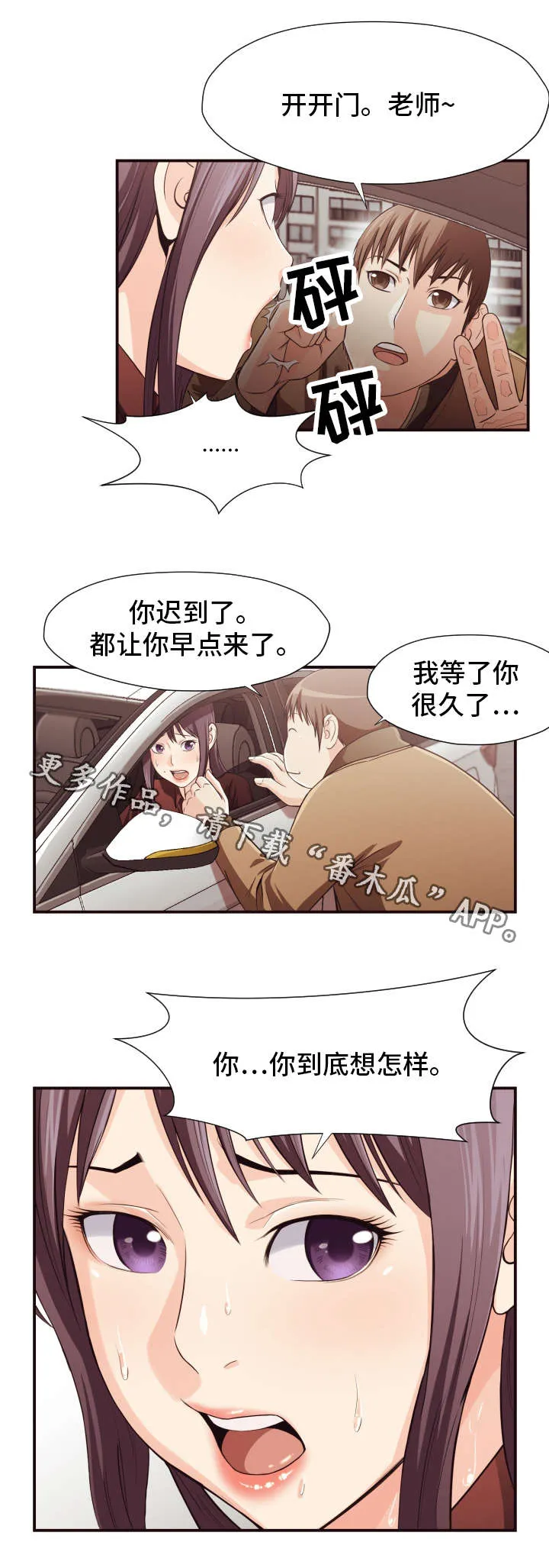 要挟读音是什么意思漫画,第20章：要求5图