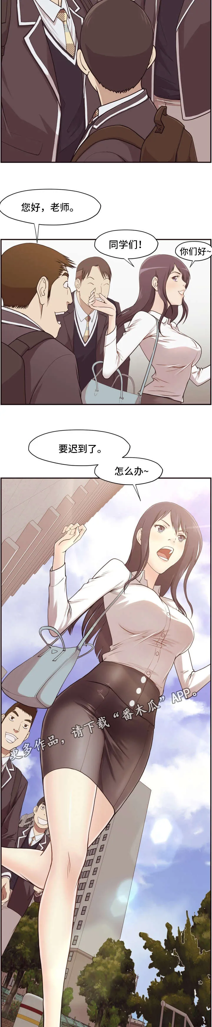 揭晓真相的漫画漫画,第4章：教师10图