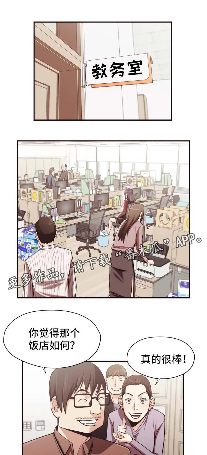 要挟的真相漫画漫画,第30章：不舒服1图