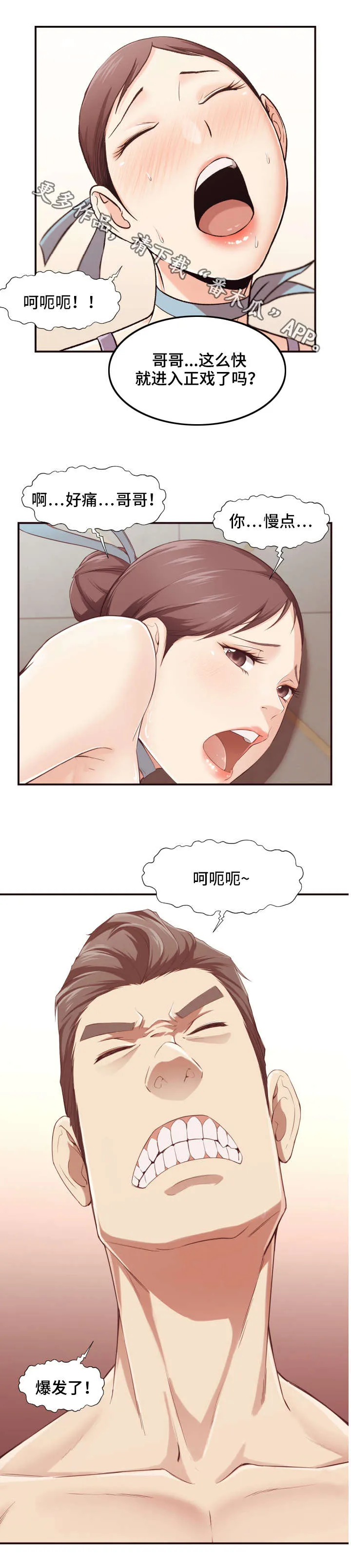 要挟的真相漫画漫画,第12章：条件9图