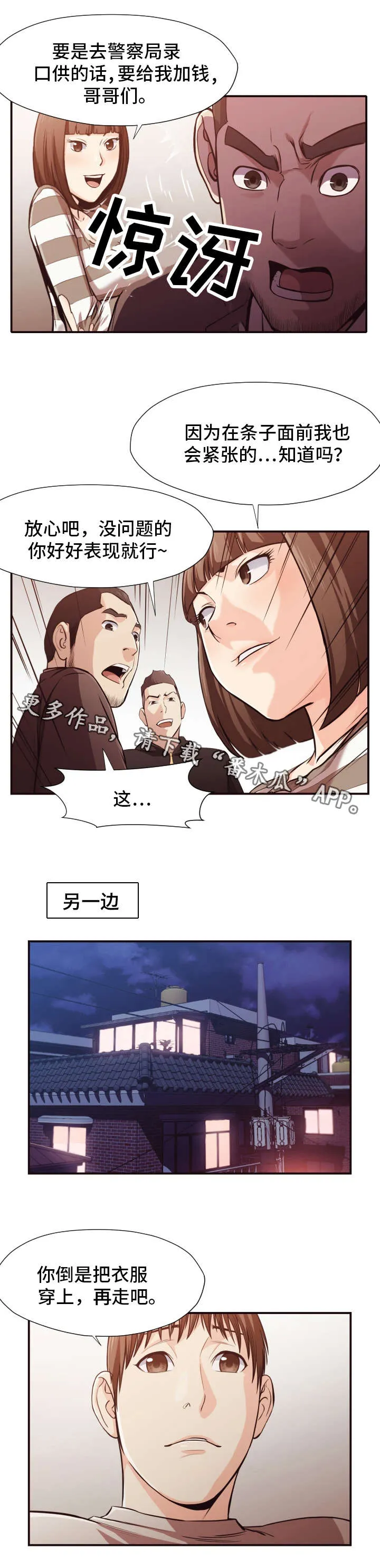 要挟漫画第五十五画漫画,第19章：陷阱5图