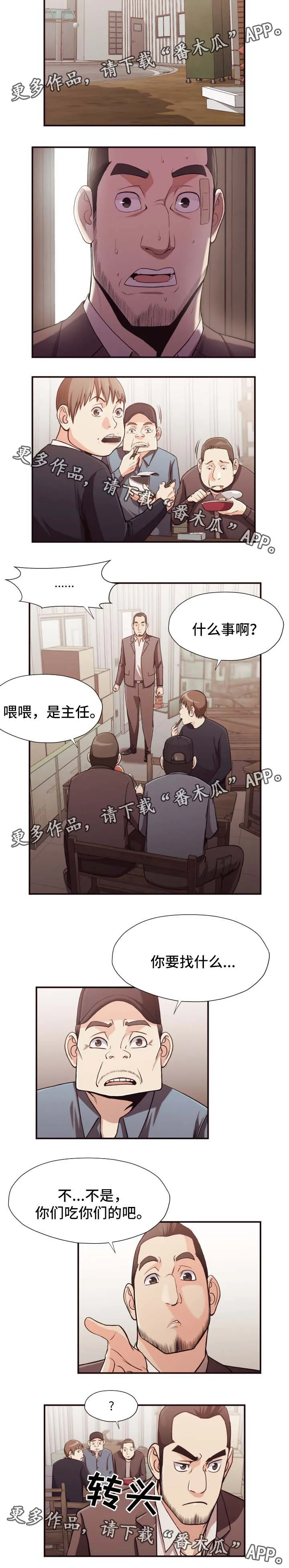 要挟的真相漫画漫画,第30章：不舒服4图