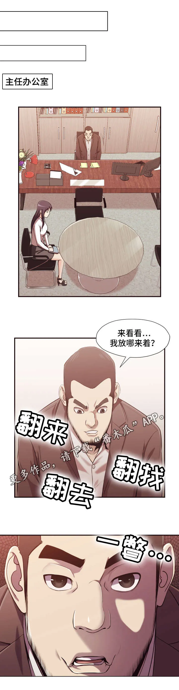 要挟的真相漫画漫画,第5章：信件5图