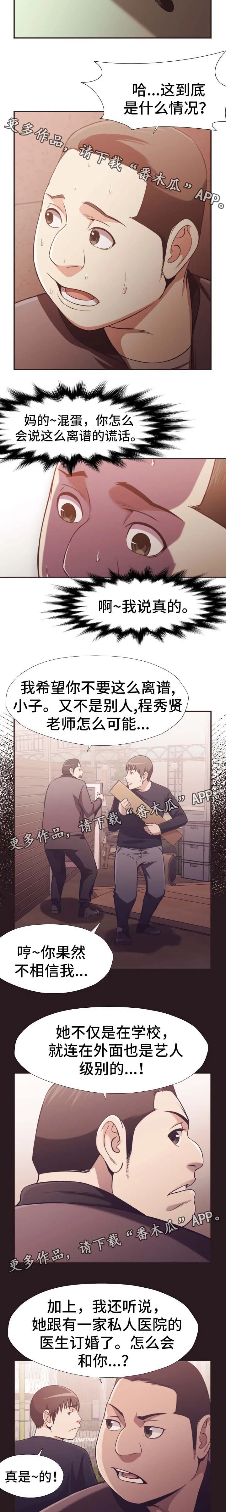 要挟的真相漫画漫画,第37章：没有骗人3图