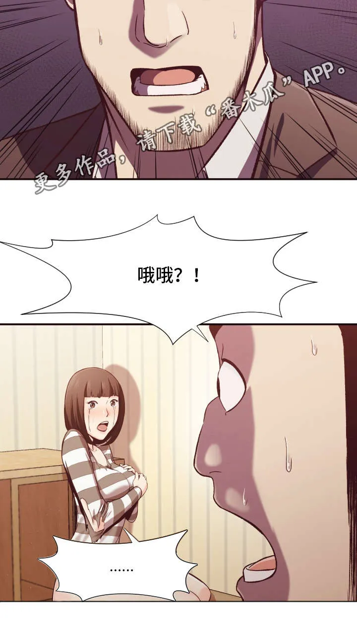 要挟的真相漫画漫画,第17章：探查9图