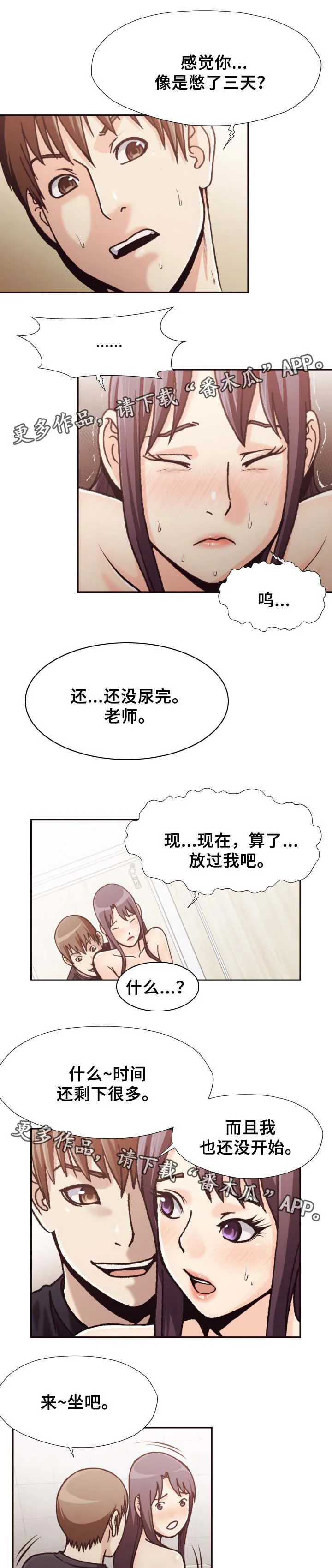 要挟的真相漫画漫画,第33章：表现2图
