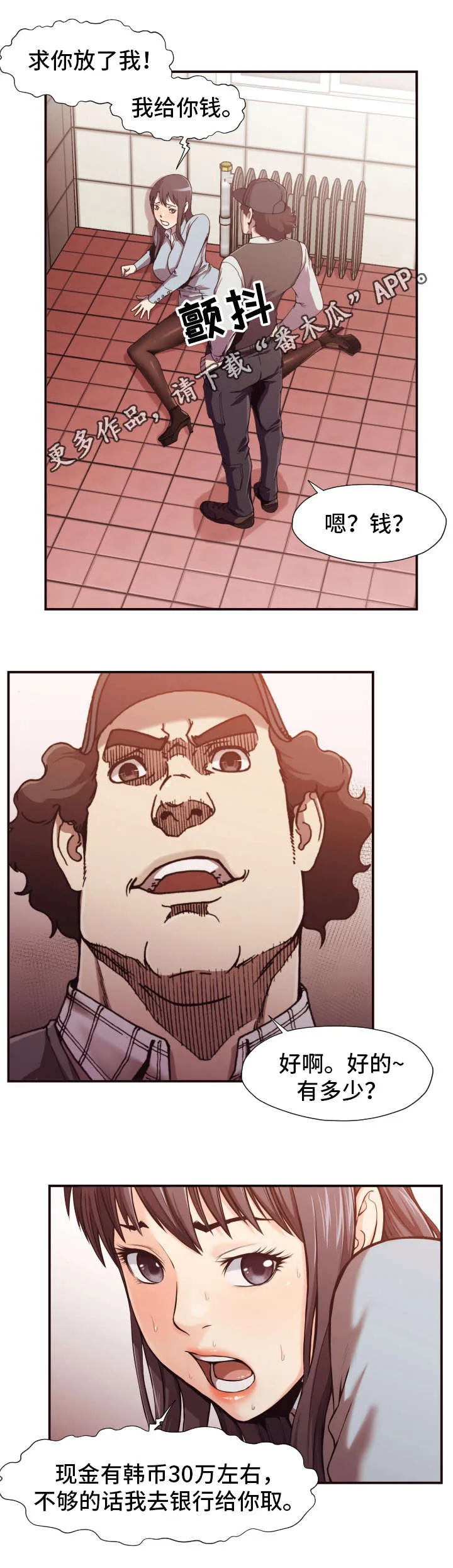 要挟的真相漫画漫画,第3章：反抗2图