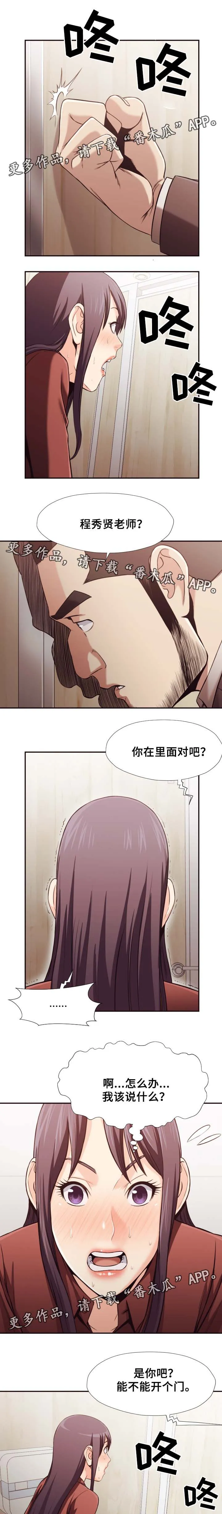 要挟漫画免费阅读第25集漫画,第35章：打小报告5图