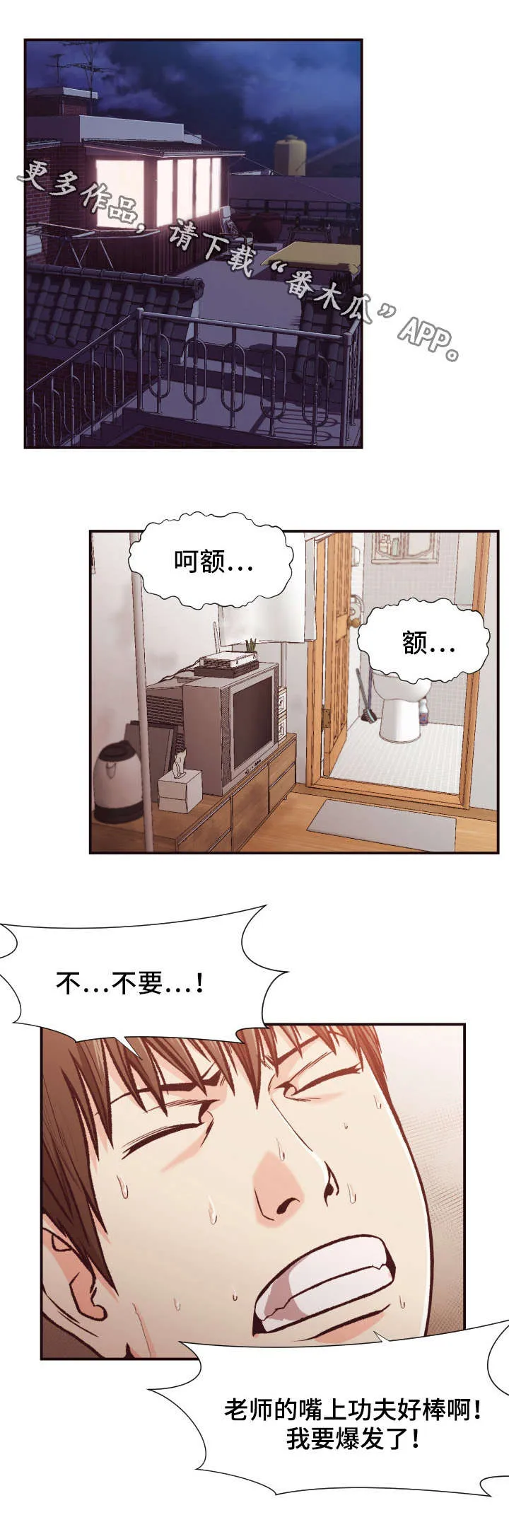 要挟的真相漫画漫画,第17章：探查1图