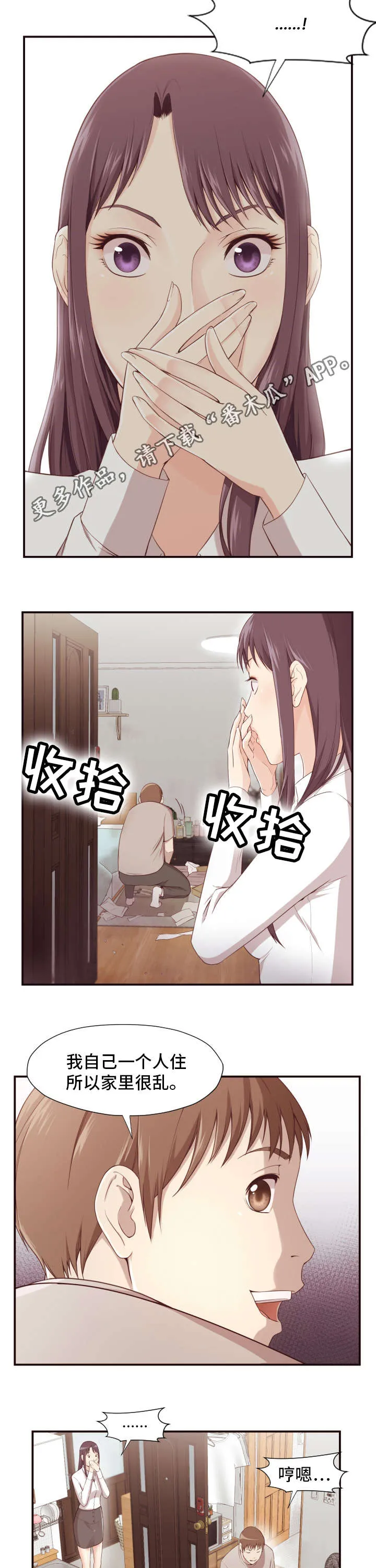 不知道真相的漫画漫画,第9章：证据2图