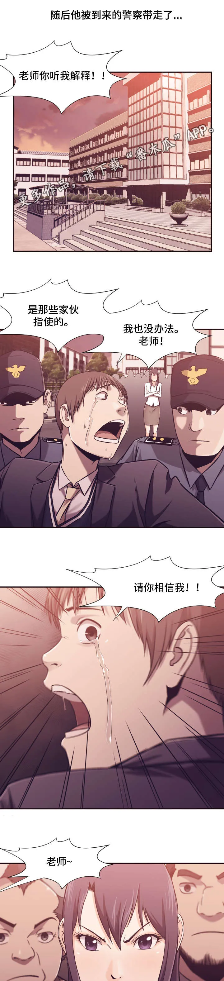 揭晓真相的漫画漫画,第7章：疲劳2图