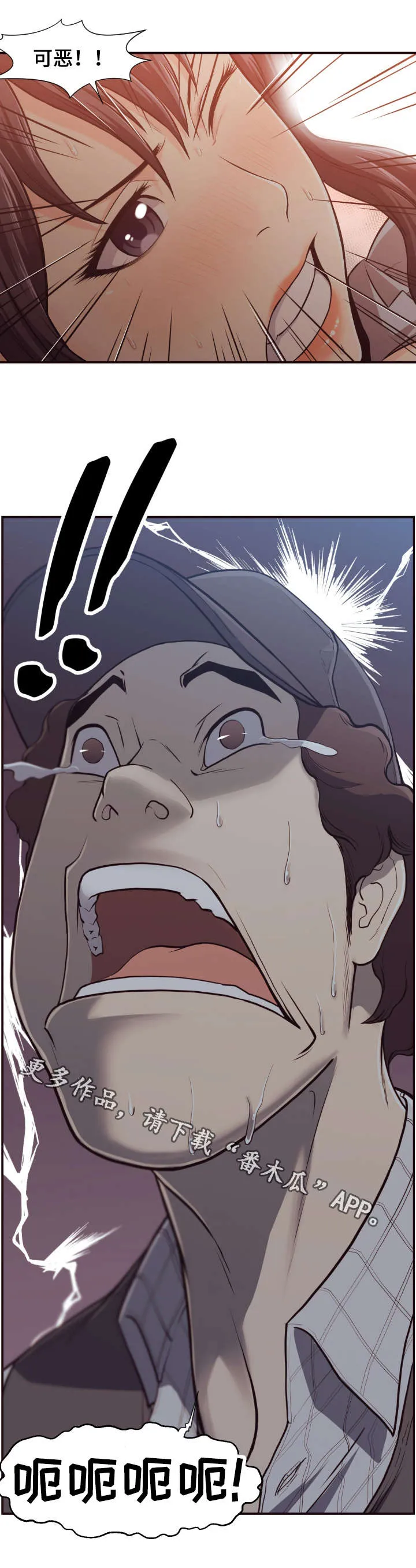 要挟的真相漫画漫画,第3章：反抗6图