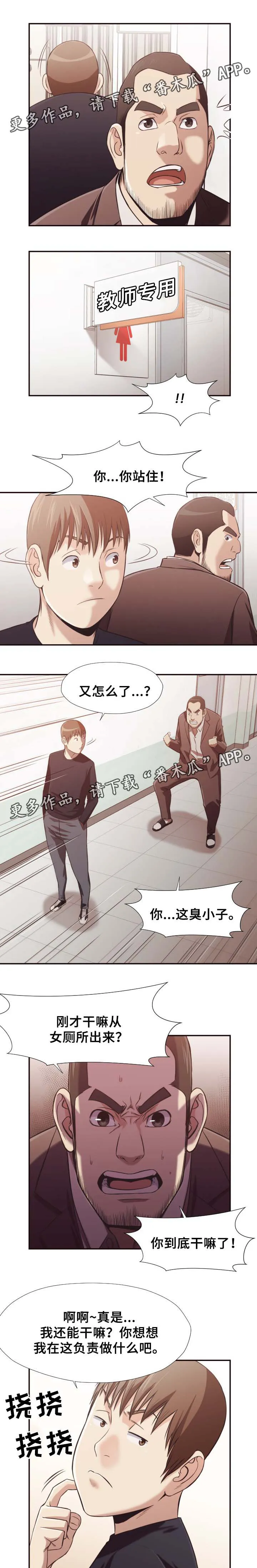 要挟的真相漫画漫画,第34章：疏通马桶4图