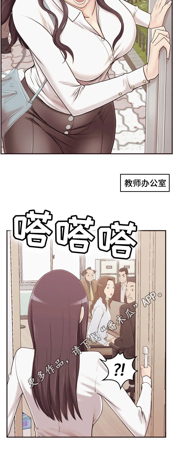 揭晓真相的漫画漫画,第4章：教师12图