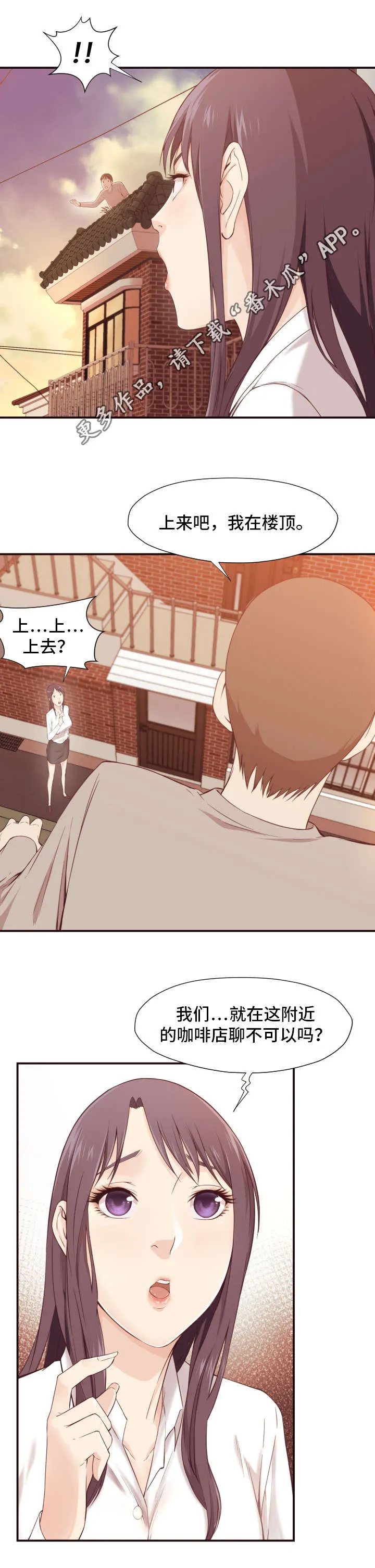 揭晓真相的漫画漫画,第8章：赴约7图