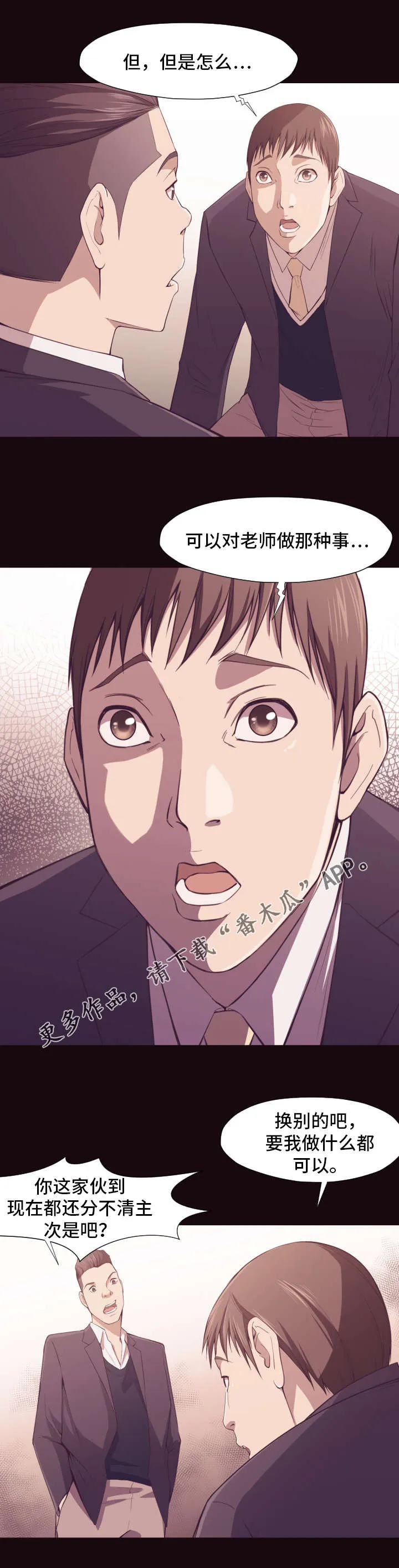 隐瞒的真相漫画漫画,第10章：威胁9图