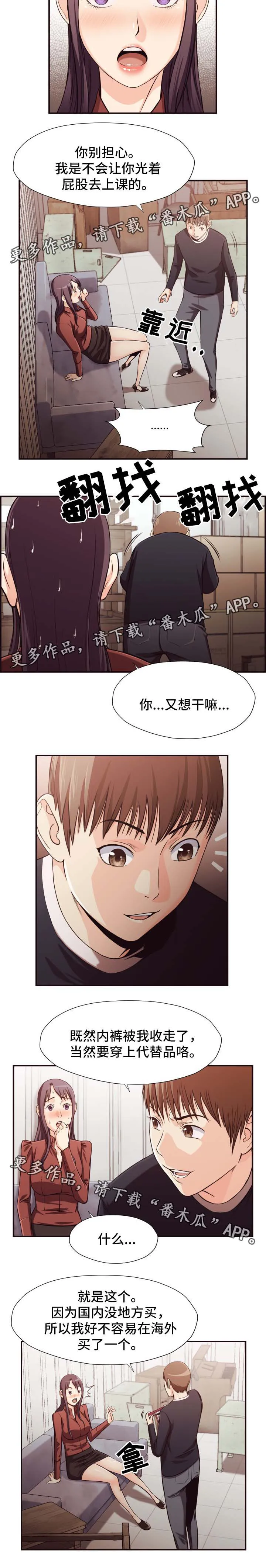 要挟的真相漫画漫画,第28章：代替品3图