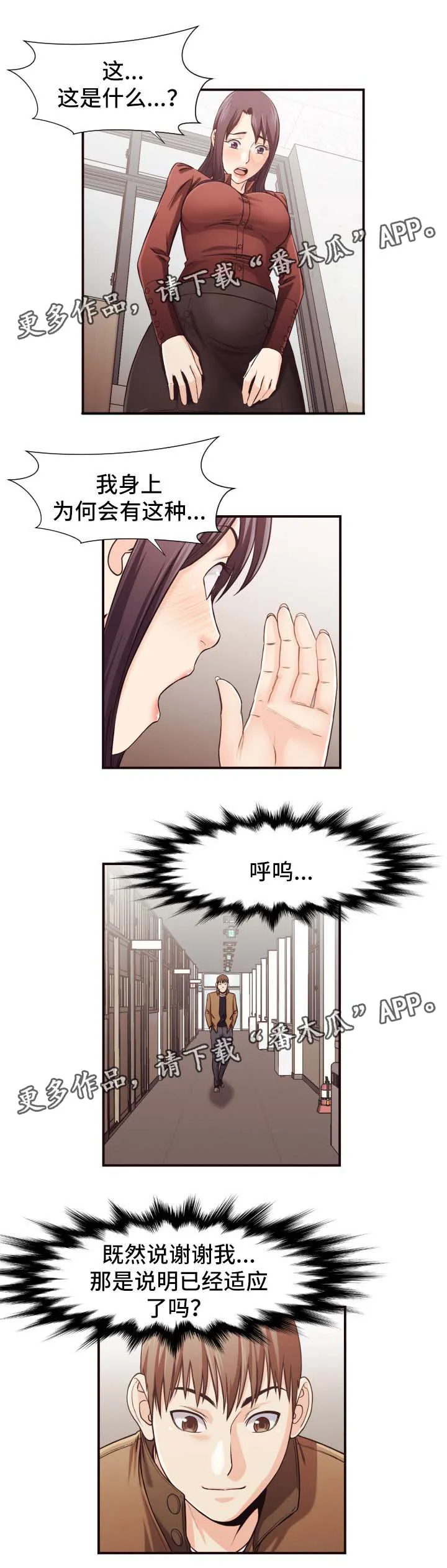 要挟的真相漫画漫画,第25章：下午继续6图