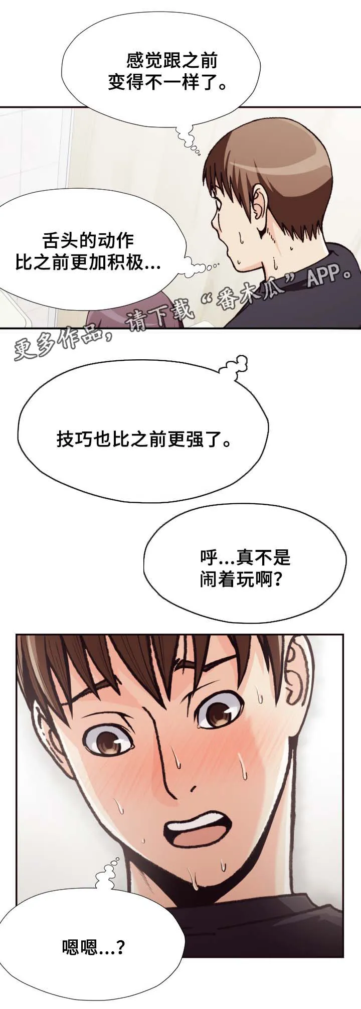 要挟的真相漫画漫画,第33章：表现7图