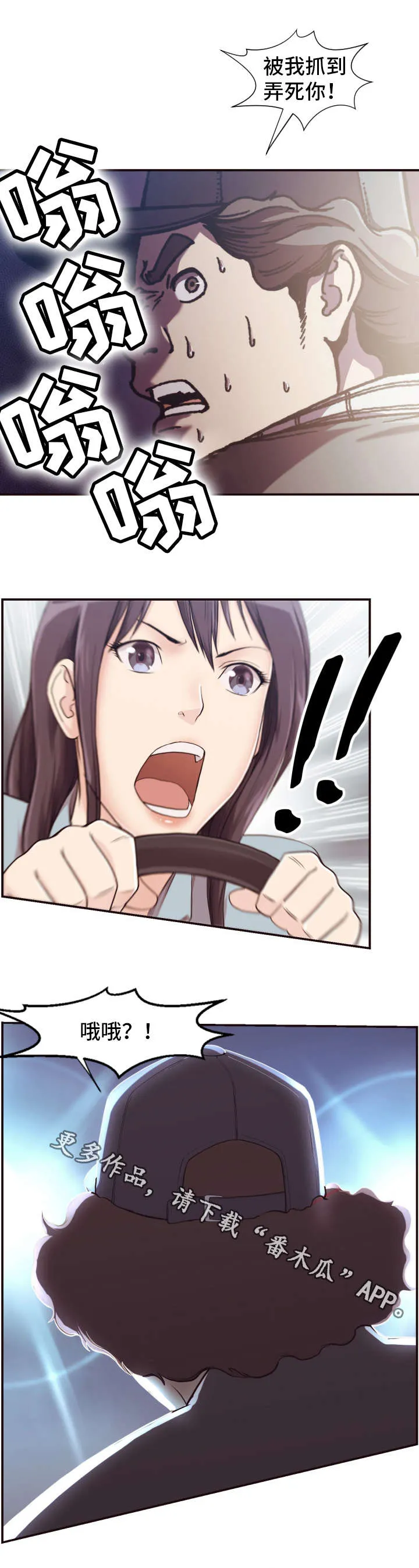 要挟的真相漫画漫画,第3章：反抗10图