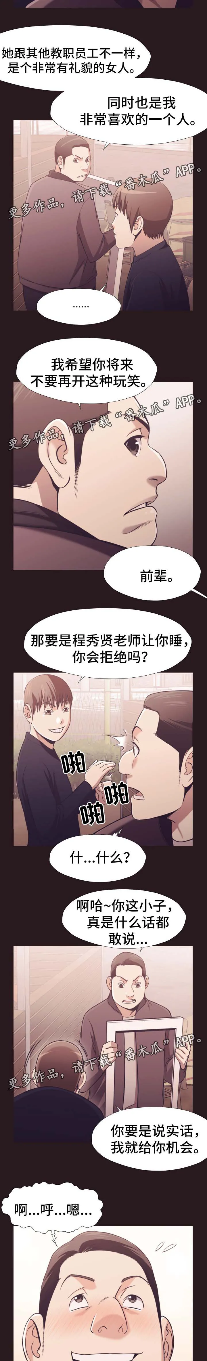 要挟的真相漫画漫画,第37章：没有骗人4图