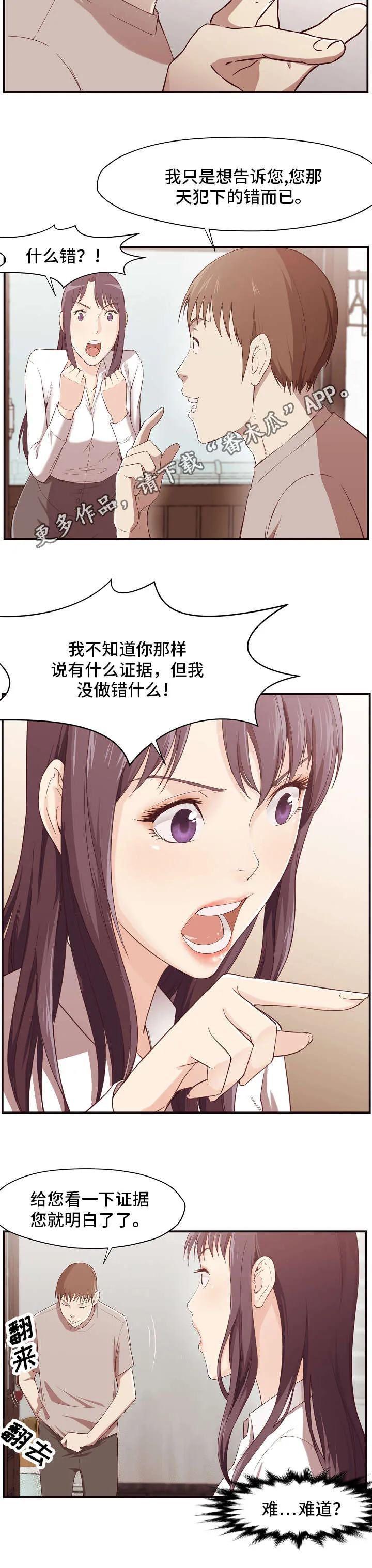 不知道真相的漫画漫画,第9章：证据6图
