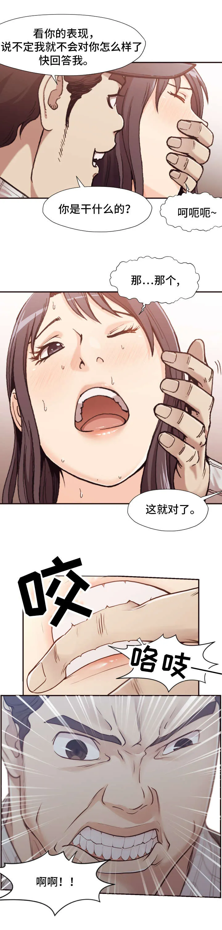 要挟漫画第五十五画漫画,第2章：袭击9图