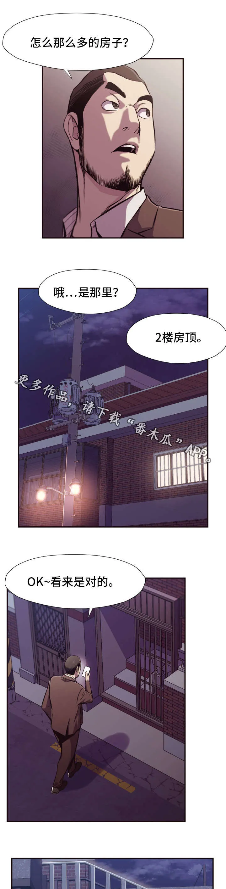 要挟的真相漫画漫画,第16章：计划7图