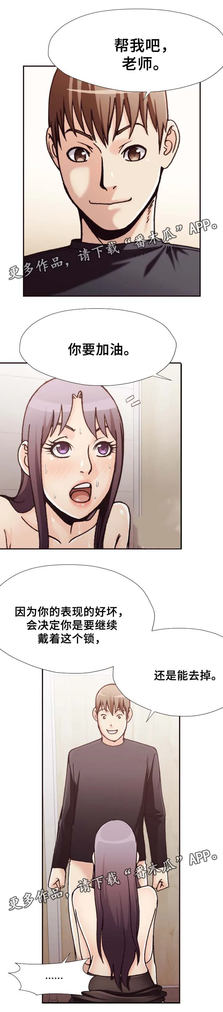 要挟的真相漫画漫画,第33章：表现4图