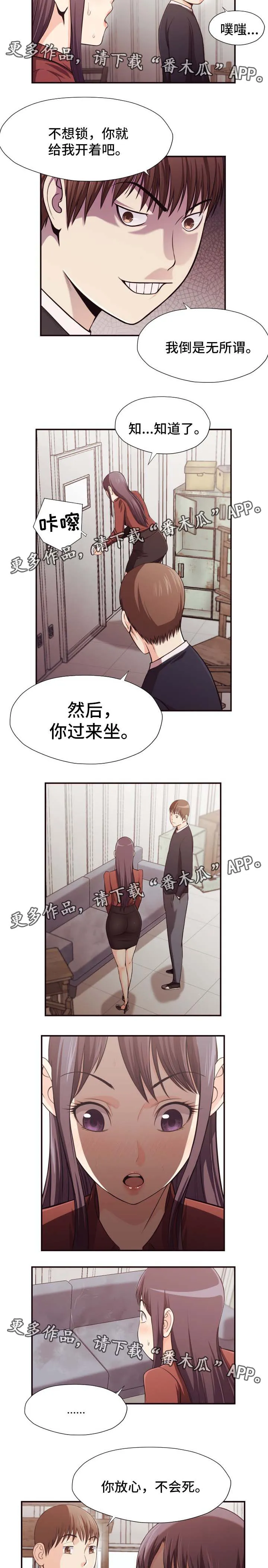 要挟漫画50话漫画,第27章：不在校内2图