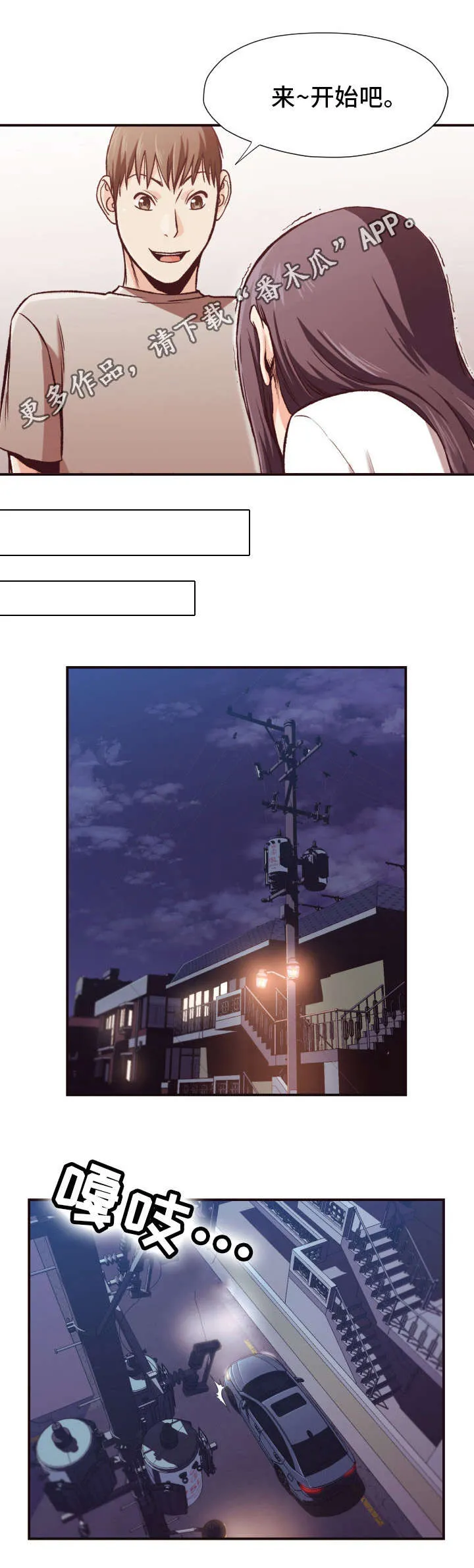 要挟的真相漫画漫画,第16章：计划5图