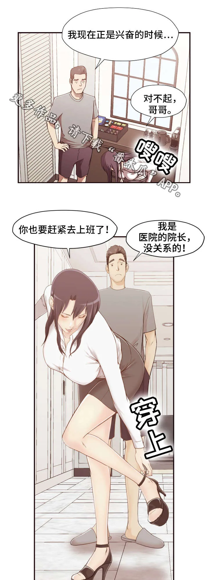 揭晓真相的漫画漫画,第4章：教师7图