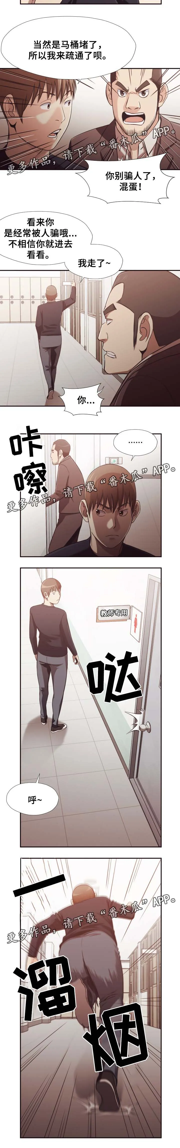 要挟的真相漫画漫画,第34章：疏通马桶5图