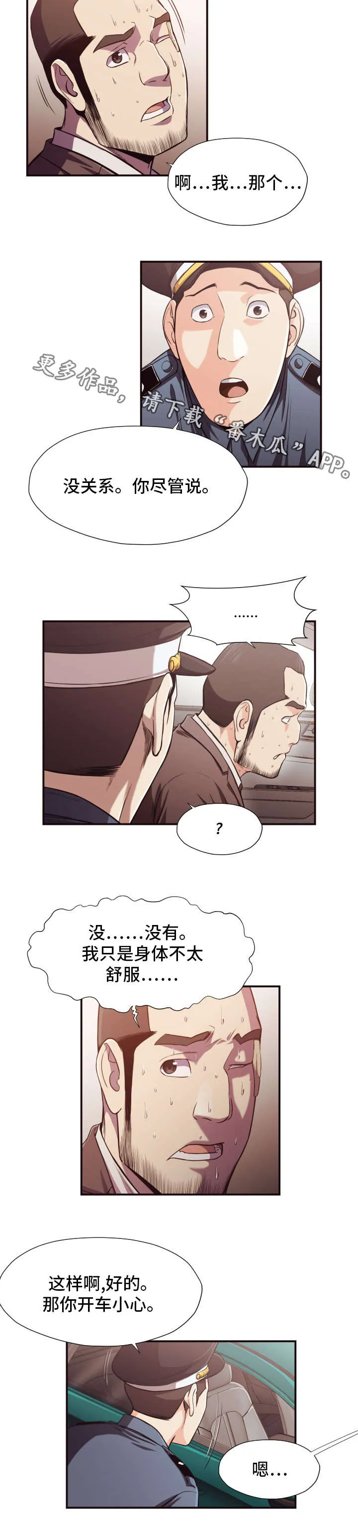 要挟漫画全文免费漫画,第24章：刺激2图