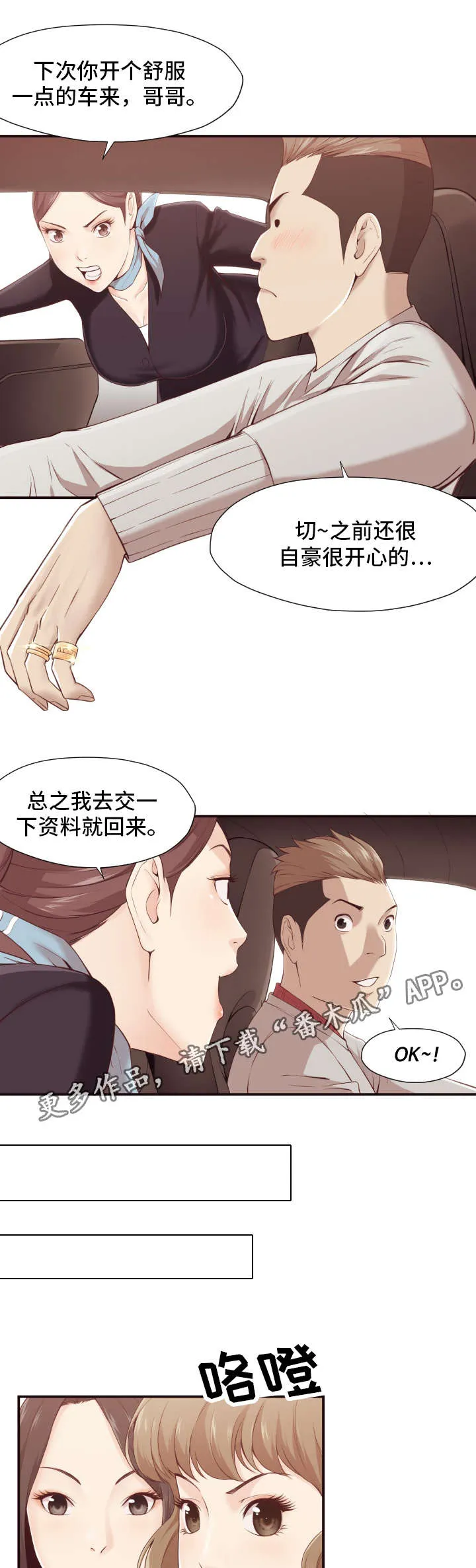 识别到掩埋的真相漫画漫画,第6章：整容5图