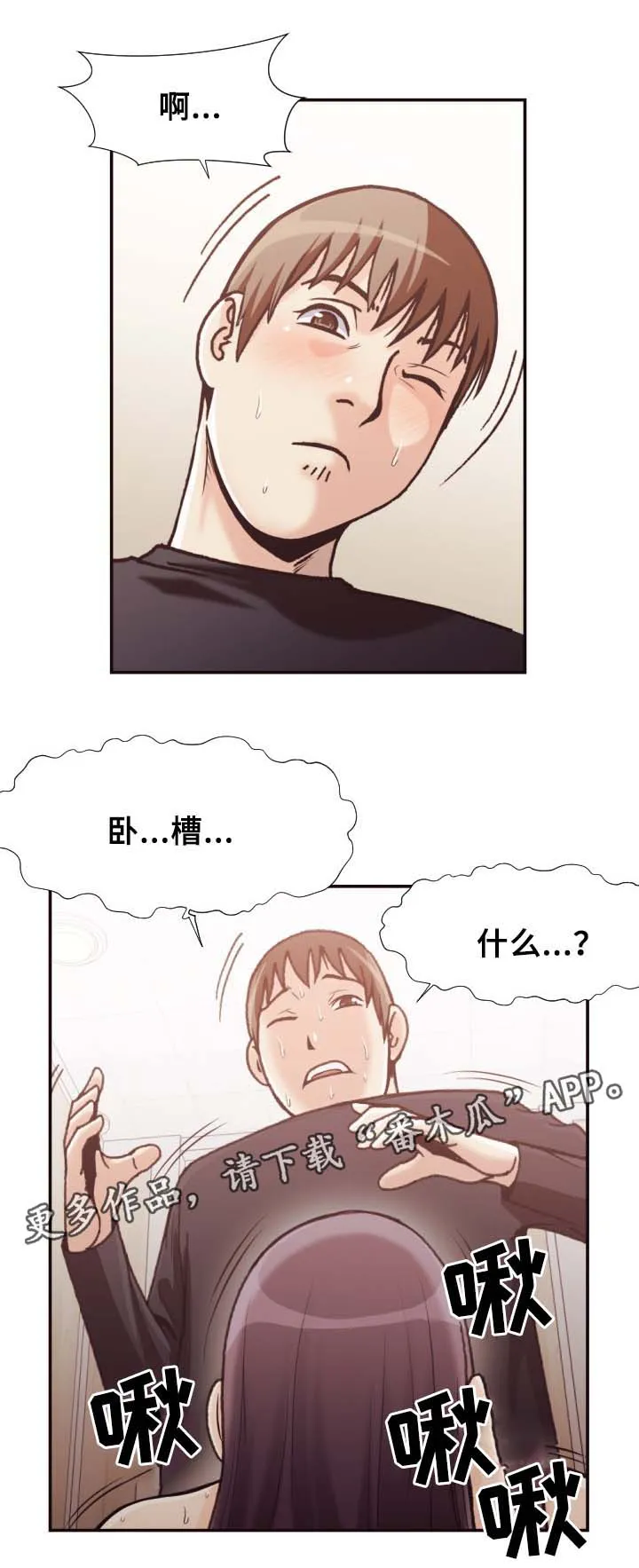 要挟的真相漫画漫画,第33章：表现6图