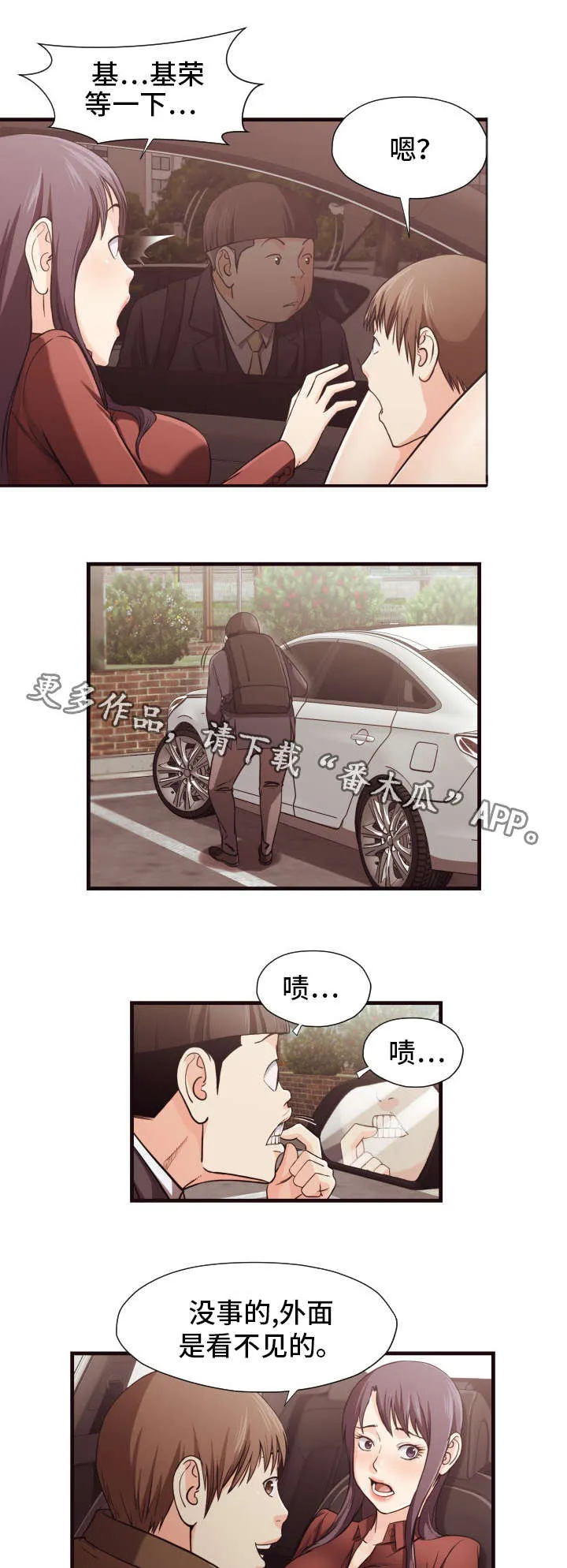 要挟漫画第五十五画漫画,第22章：疯子6图