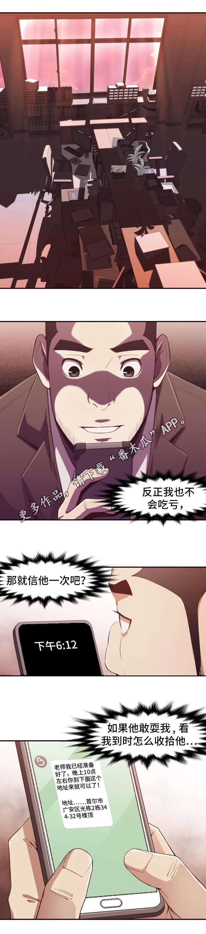 揭晓真相的漫画漫画,第15章：诱导1图