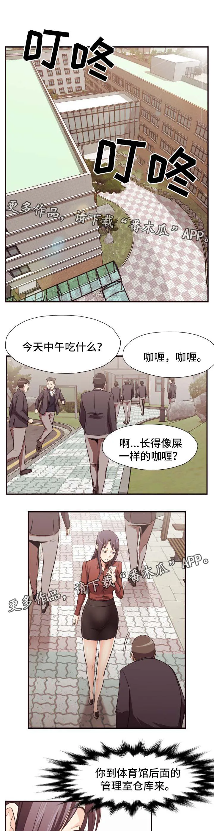 要挟漫画在线阅读下拉式漫画,第26章：仓库4图