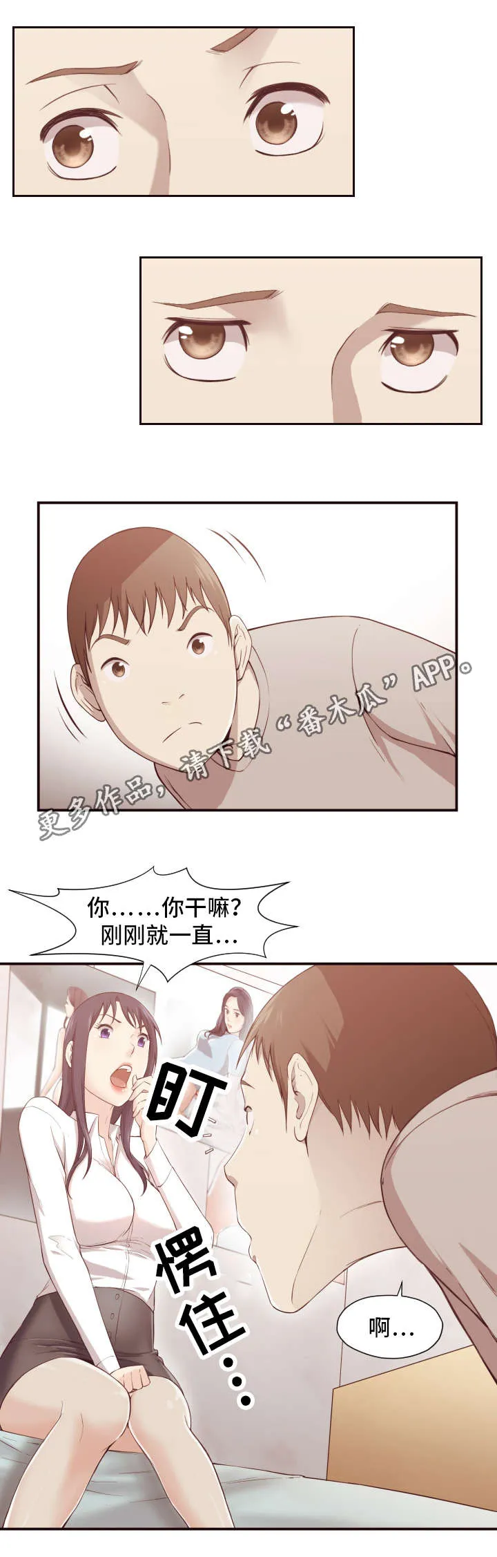 隐瞒的真相漫画漫画,第10章：威胁5图