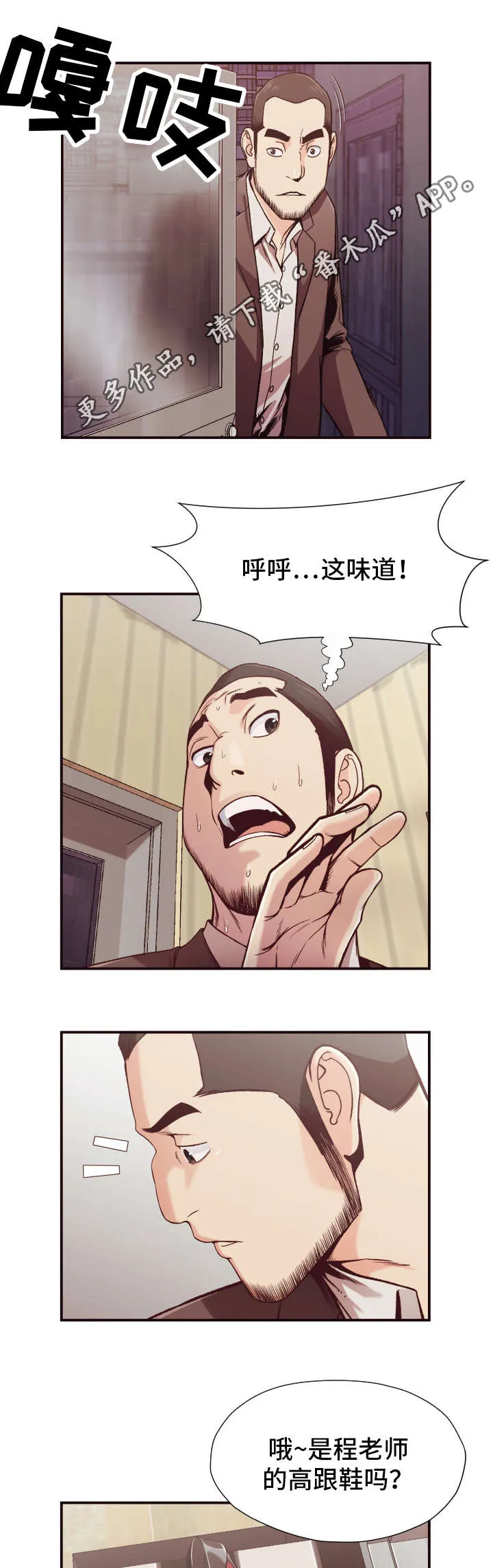 要挟的真相漫画漫画,第17章：探查7图
