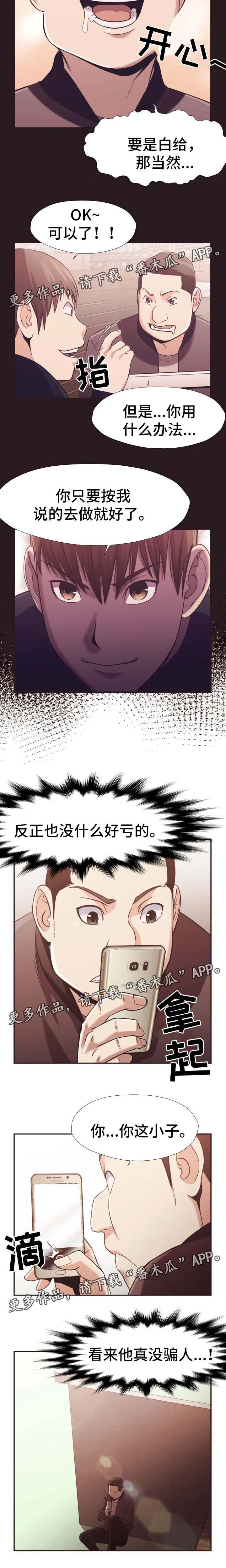 要挟的真相漫画漫画,第37章：没有骗人5图