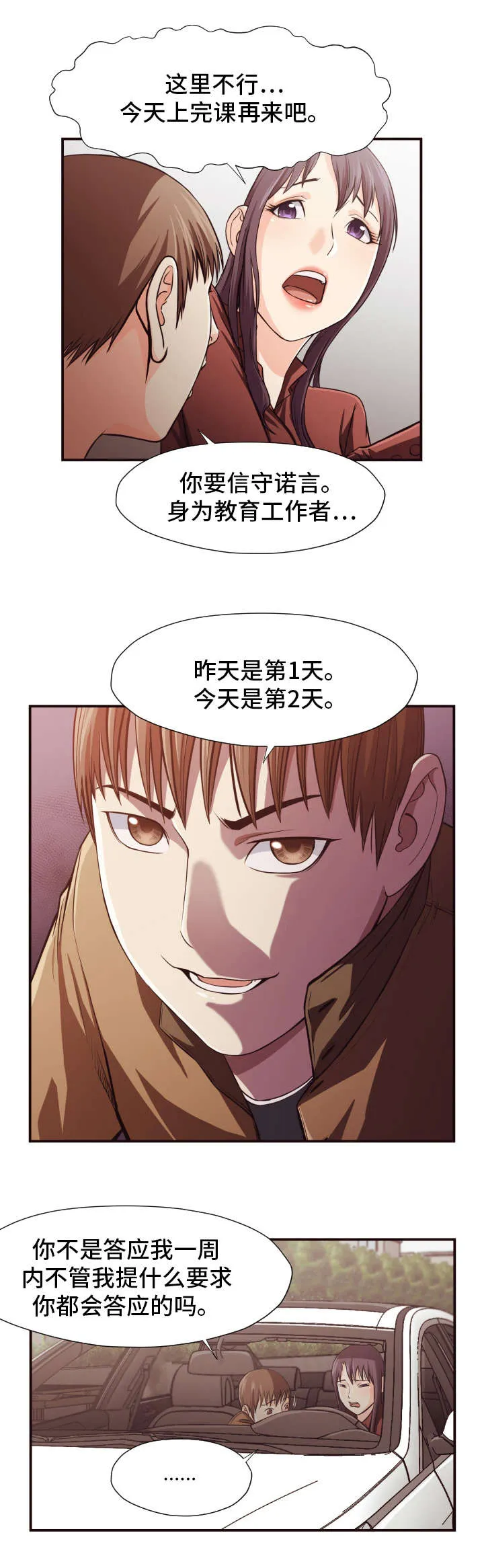 要挟读音是什么意思漫画,第20章：要求9图