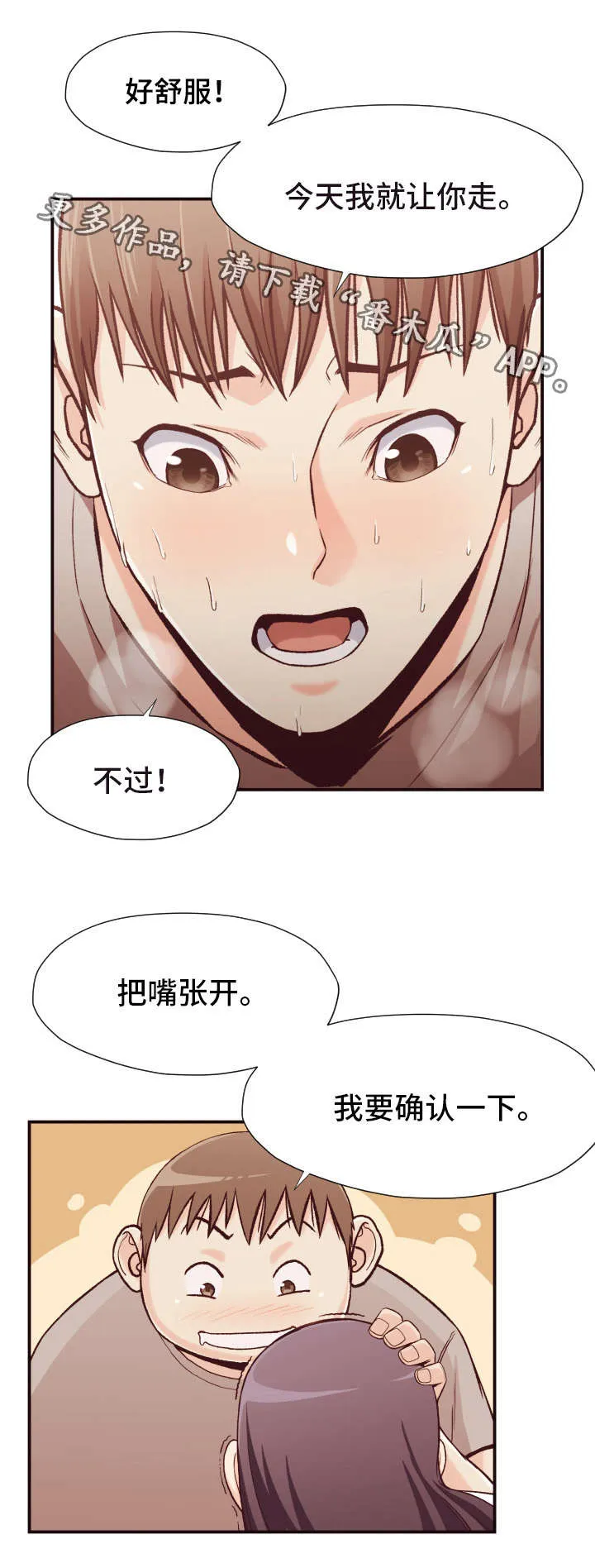 要挟的真相漫画漫画,第17章：探查2图