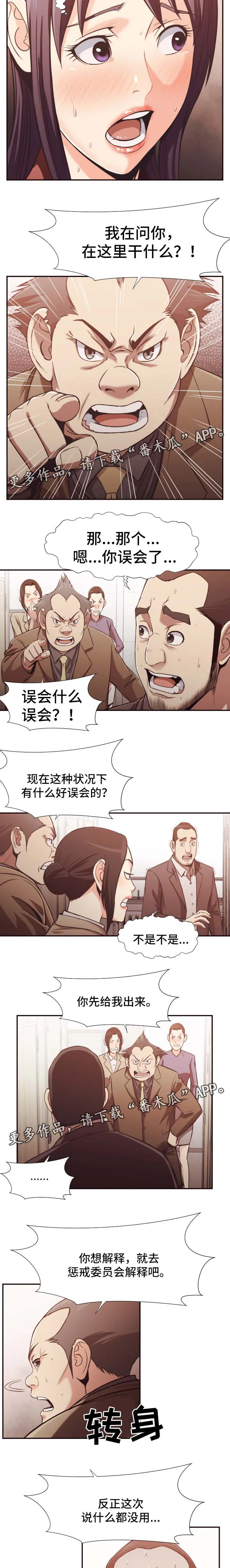 要挟的真相漫画漫画,第36章：被抓2图