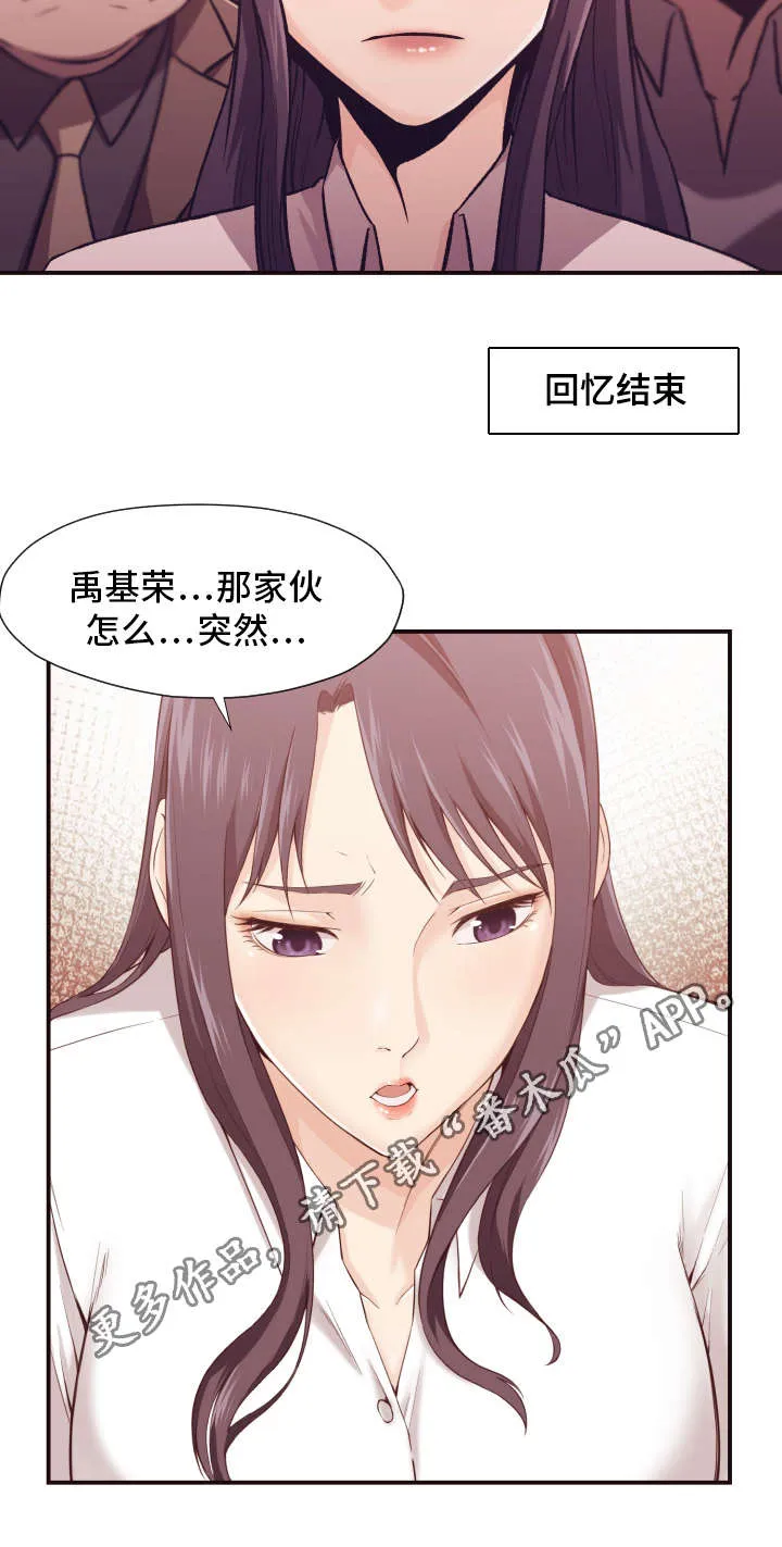 揭晓真相的漫画漫画,第7章：疲劳3图
