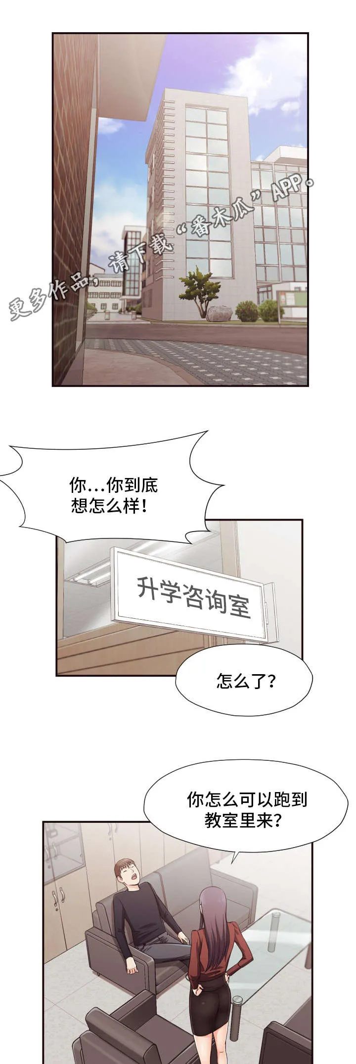 要挟漫画全文免费漫画,第24章：刺激3图