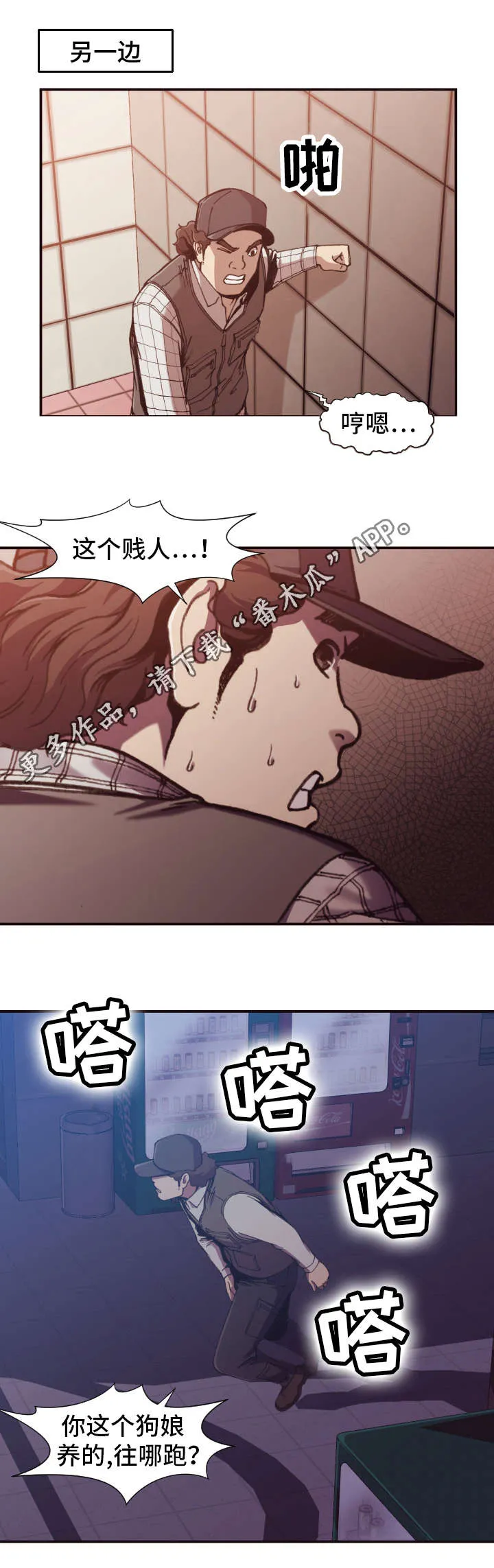 要挟的真相漫画漫画,第3章：反抗9图